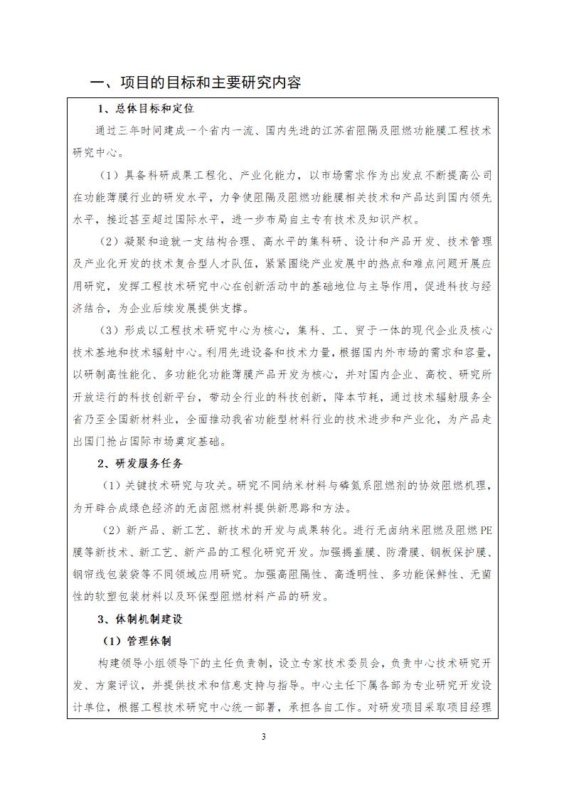 樹杰塑業：2021年江蘇省工程技術研究中心項目合同2021.12.3_03.jpg