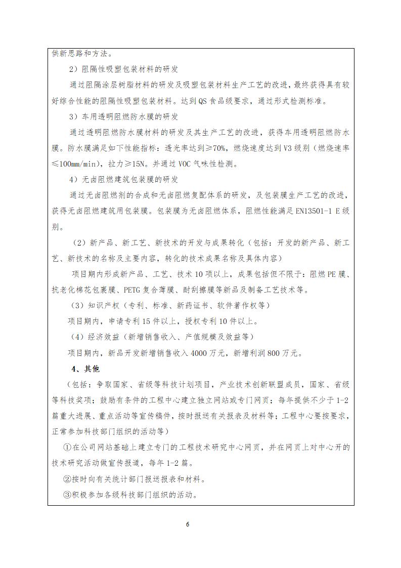 樹杰塑業：2021年江蘇省工程技術研究中心項目合同2021.12.3_06.jpg